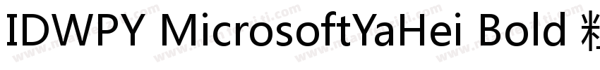 IDWPY MicrosoftYaHei Bold 粗体字体转换